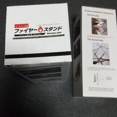 ファイヤースタンド2点差し上げます❗️