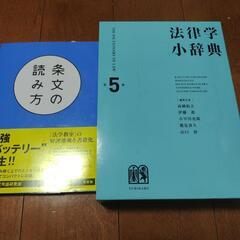 法律学小辞典・条文の読み方