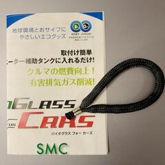 車の燃費向上と排ガス低減のバイオグラスフォーカー