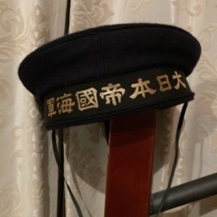 【4/30午前迄】大日本帝國海軍　水兵帽の画像