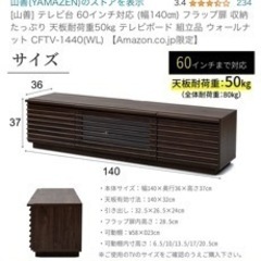 テレビボード　山善　購入後1年未満の画像