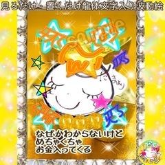 見るだけ飾るだけ置くだけ！開運絵　金運アップ！お金を引き寄せる✨