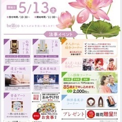 【無料イベント】法事法要イベント開催