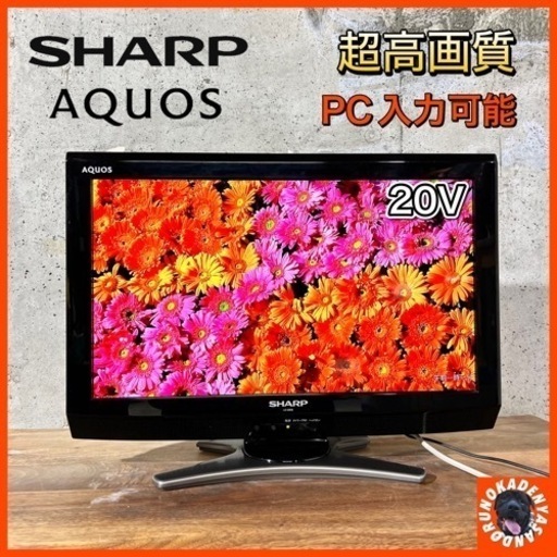 【ご成約済み】SHARP AQUOS 液晶テレビ 20型✨ 配送無料