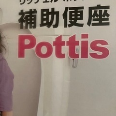 【値下げしました】補助便座とステップ台　リッチェル ポッティス の画像