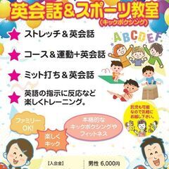 英会話&スポーツ教室の画像