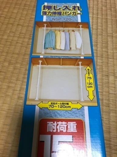 押し入れ強力伸縮ハンガー