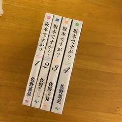 坂本ですが？　全巻セット