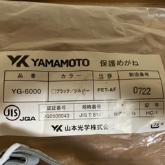 ゴーグル型保護メガネの画像