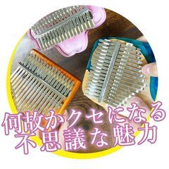 好評開催中★残席1名★ふわふわカリンバ教室の画像