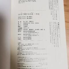 10分で読めるお話 一年生の画像