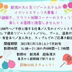 【急募】高時給❗️🏮短期集中で稼ぎたい方、楽しく稼ぎたい方必見❗️🏮激レア週末リゾートバイト❗️🎯人気リゾートホテルのイベントスタッフ❗️🎯の画像