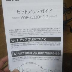 Wi-Fiルーター（BUFFALO）の画像