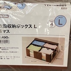 値下げしました。　衣類収納BOX    新品未使用品