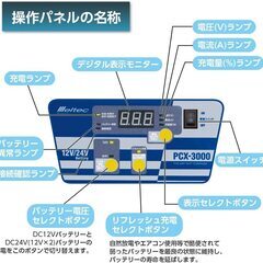 新品　メルテック バッテリー充電器 PCX-3000