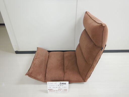 リクライニング座椅子（R502-29）