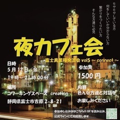 5/12開催✨富士異業種交流会VOL5