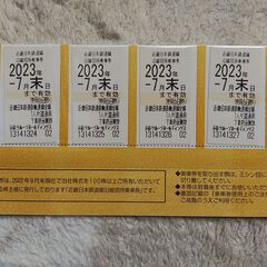 近畿日本鉄道　株主優待乗車券　４枚