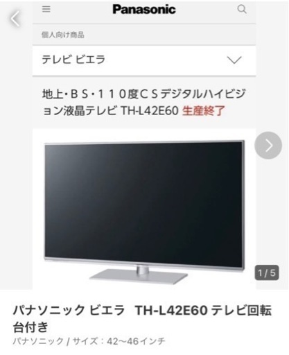 パナソニック ビエラ   TH-L42E60 テレビ回転台付き