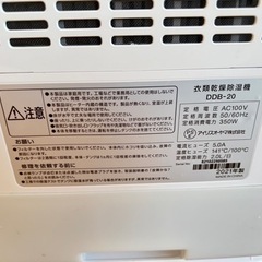 【決まりました】アイリスオーヤマ　衣類乾燥除湿器の画像