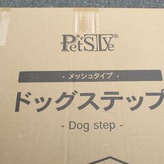 ☆PetStyle ドッグステップ ドッグトレーナー推奨 犬用ステップ 2段 ソフトタイプ ブラック◆ドッグトレーナー推奨の画像
