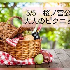 5/5(金・祝)13：00～40名野外飲み会♩大きな木の下、ブル...
