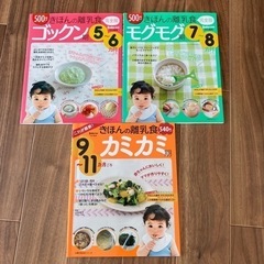 離乳食　レシピ本　まとめ売り