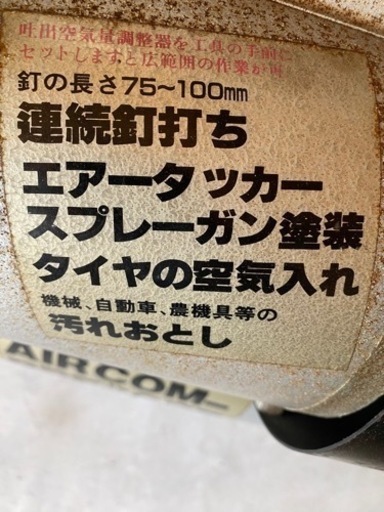 エアーコンプレッサー