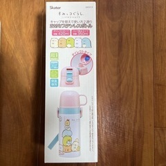 未使用2WAYステンレスボトル