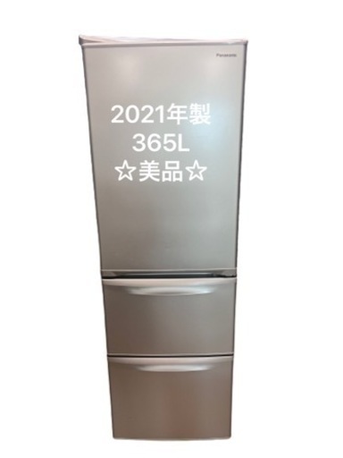 美品・2021年製・Panasonic冷蔵庫・北九州自社配送