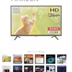 新品32型ハイビジョン液晶テレビ