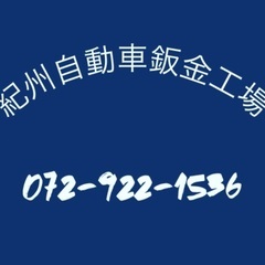 車の鈑金塗装　中古車販売・買取（強化中）
