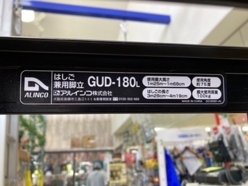 未使用品◇アルミ製 アルインコ/ALINCO 上部操作型 伸縮脚付きはしご兼用脚立 GUD-180　6尺　GAUDI（ガウディ）◇レジITWD71Q303WG