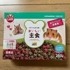 【決まりました】リス・ハムのおいしい主食　未開封