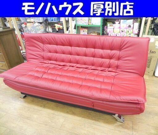 ニトリ Nシールド ロック ソファベッド ワインレッド 幅約195cm 合皮 大型 家具 札幌市 厚別店