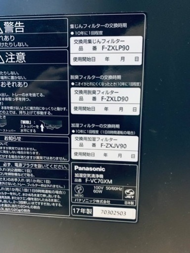 ✨2017年製✨2049番 パナソニック✨加湿空気清浄機✨F-VC70XM‼️