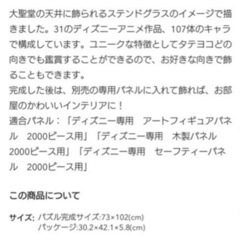 ②ディズニー　ジグゾーパズル　2000ピース　オールキャラクターの画像