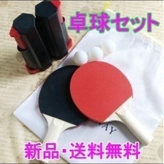 卓球セット ピンポンセット 中古　卓球 ピンポン 卓球ラケット ...
