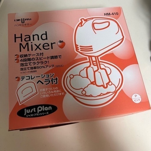 【受渡完了】ハンドミキサー 開封済み未使用 おまけ付き