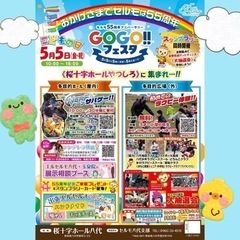 GOGO!!フェスタ🎏 こどもの日イベント