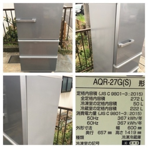 【受付終了】A560?1都3県お届設置無料※?家電等おまけ付?美品?たっぷり272L?2018?冷蔵庫? 