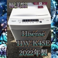 【受付終了】H706😋1都3県お届設置無料※🤗家電等おまけ付🎁極美品🤗4.5キロ😆洗濯機          