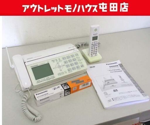 FAX パナソニック おたっくす KX-PW520-W 子機１台 ファックス 電話 電話機 Panasonic 札幌市 北区 屯田