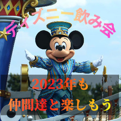 4月28日開催！ディズニー仲間を作ろう♡エスニックパーティー♡i...
