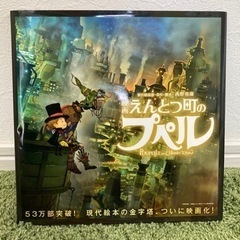 えんとつ町のプペル、ぬりえ、シナリオ(サイン入り)