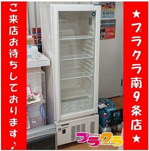 C2485　ホシザキ　HOSHIZAKI　業務用　冷蔵庫　冷蔵ショーケース　2019年製　USB-50BTL1　1年保証　送料B　札幌　プラクラ南9条店　カード決済可能