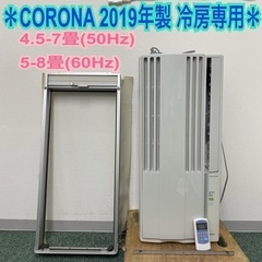 ご来店限定】①＊コロナ 2019年製＊冷房専用＊ CORONA 窓用