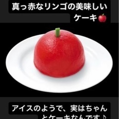 冷たくて美味しいケーキを食べに来ませんか？