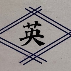 アルバイト募集中！力を貸してくださいの画像