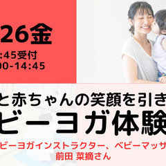 【無料・オンライン】5/26（金）14:00〜ママと赤ちゃんの笑...